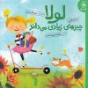 کتاب لولا چیزهای زیادی می‌داند | انتشارات کتاب چ