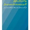 کتاب روانکاوی اگزیستانسیال | انتشارات نشر کتاب پارسه