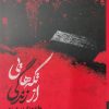 کتاب تکه‌هایی از زندگی | انتشارات مهرگان خرد