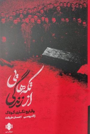 کتاب تکه‌هایی از زندگی | انتشارات مهرگان خرد