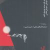 کتاب از چهارسوی موسیقی | انتشارات نشر چشمه