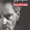 کتاب سم شپارد و زیبایی شناسی اجرا | انتشارات علمی و فرهنگی