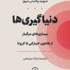کتاب دنیاگیری ها | انتشارات نشر نی