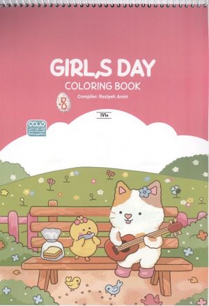 کتاب کتاب رنگ آمیزی GIRLS DAY (کد 1710) | انتشارات حتمی