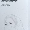 کتاب برف پیری بر سرم | انتشارات ایجاز