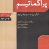 کتاب در مسیر پراگماتیسم | انتشارات شب خیز