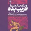 کتاب یکبار مرا فریب بده | انتشارات وزن دنیا