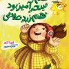 کتاب هم سحر آمیز بود هم زرد طلایی | انتشارات محراب قلم