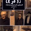 کتاب رو در رو | انتشارات یکشنبه