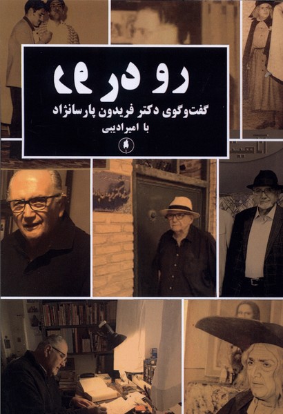 کتاب رو در رو | انتشارات یکشنبه