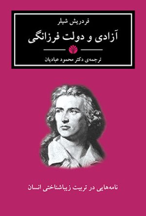 کتاب آزادی و دولت فرزانگی | انتشارات اختران