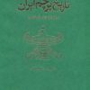 کتاب تاریخ پرچم ایران | انتشارات بهجت