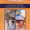 کتاب کاملترین راهنمای پزشکی درباره : پروستات | انتشارات شهرآب
