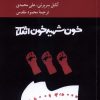کتاب رسانه های کوچک،انقلاب بزرگ | انتشارات کرگدن