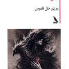 کتاب برخاسته، روزی مثل ققنوس | انتشارات چهل کلاغ