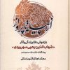 کتاب از پیله تا پرواز | انتشارات کتاب طه