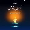 کتاب درآمدی به آیین پروتستان | انتشارات ادیان و مذاهب