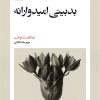 کتاب بدبینی امیدوارانه | انتشارات بیدگل