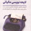 کتاب ایستگاه پایانی لایحه نویسی مالیاتی | انتشارات کلید آموزش