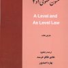 کتاب متون حقوقی 1 و 2 (2زبانه) | انتشارات خرسندی