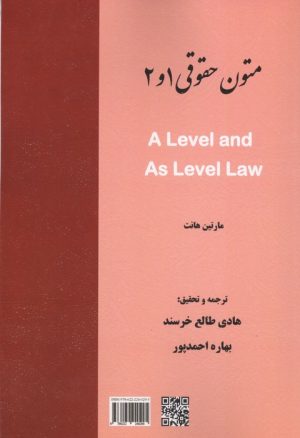 کتاب متون حقوقی 1 و 2 (2زبانه) | انتشارات خرسندی