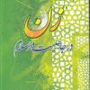 کتاب زن در جاهلیت و اسلام | انتشارات ادیان و مذاهب