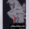 کتاب ترامپ و فیلسوفان | انتشارات خوب
