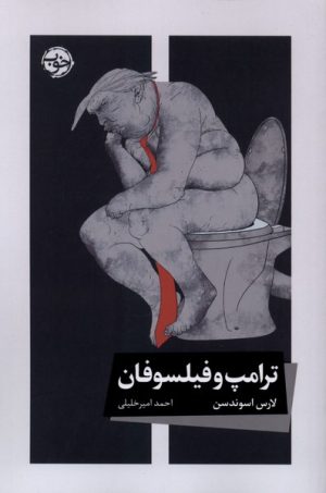 کتاب ترامپ و فیلسوفان | انتشارات خوب