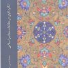 کتاب انگاره‌کاوی در مطالعات معاصر اسلامی | انتشارات ادیان و مذاهب