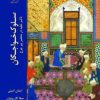 کتاب سلوک خواجگان | انتشارات ادیان و مذاهب