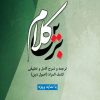 کتاب کلام برین | انتشارات ادیان و مذاهب