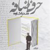 کتاب حرف اضافه | انتشارات ایهام