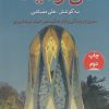 کتاب می و مینا | انتشارات خانه فرهنگ و هنر گویا