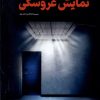 کتاب نمایش عروسکی | انتشارات کتابسرای تندیس