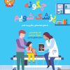کتاب چگونه پزشک شویم | انتشارات هوپا