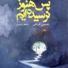 کتاب پس هنوز نرسیده ایم | انتشارات ایهام