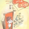 کتاب مغازه ی شانس فروشی | انتشارات جمال