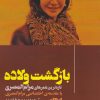 کتاب بازگشت ولاده | انتشارات ایهام