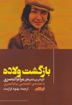 کتاب بازگشت ولاده | انتشارات ایهام