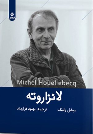 کتاب لانزاروته | انتشارات ایهام