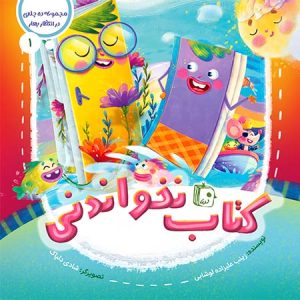 کتاب کتاب نخواندنی | انتشارات جمکران