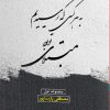 کتاب به هرکسی که رسیدیم مبتلای تو بود | انتشارات ایهام