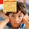 کتاب کلیدهای برخورد با ناتوانی در یادگیری | انتشارات صابرین