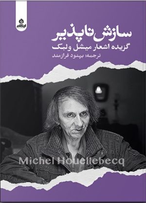 کتاب سازش ناپذیر | انتشارات ایهام