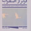 کتاب فراتر از اضطراب | انتشارات 360 درجه