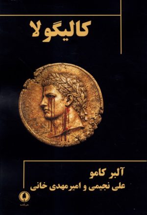 کتاب کالیگولا | انتشارات یکشنبه