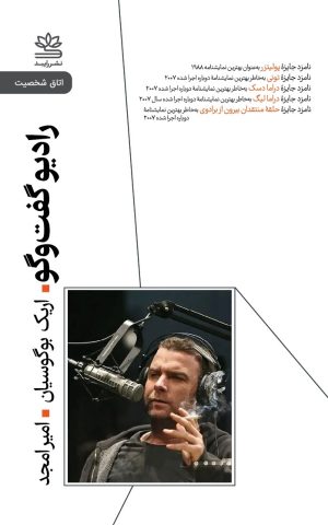 کتاب رادیو گفت‌وگو | انتشارات رایبد