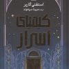 کتاب کیمیای اسرار | انتشارات نشر مات