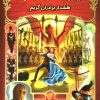 کتاب هشدار برادران گریم | انتشارات نارنگی