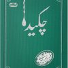 کتاب چکیده | انتشارات ایهام